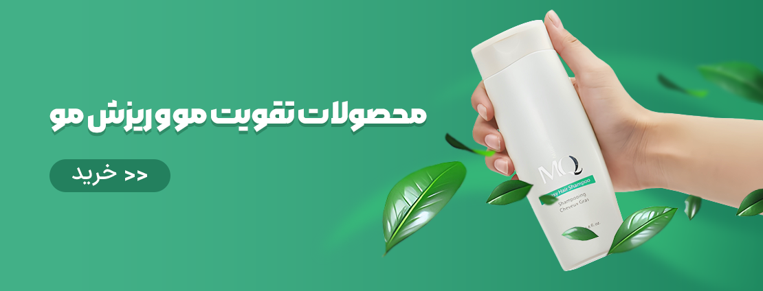 محصولات آرایشی بهداشتی مو